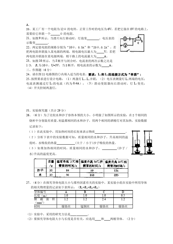 初三上册物理全一册全一册物理《期中考试》练习试卷5第3页