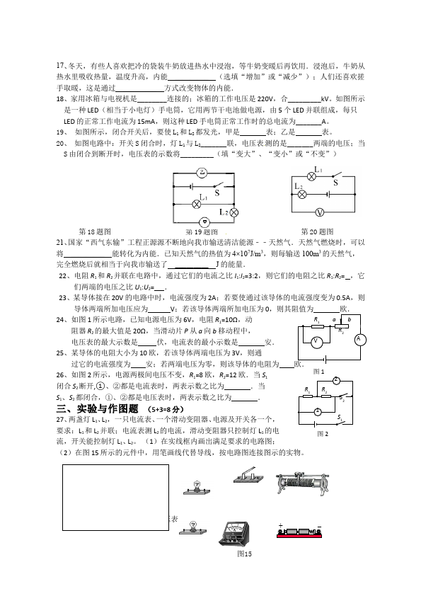 初三上册物理全一册全一册物理《期中考试》练习试卷8第3页