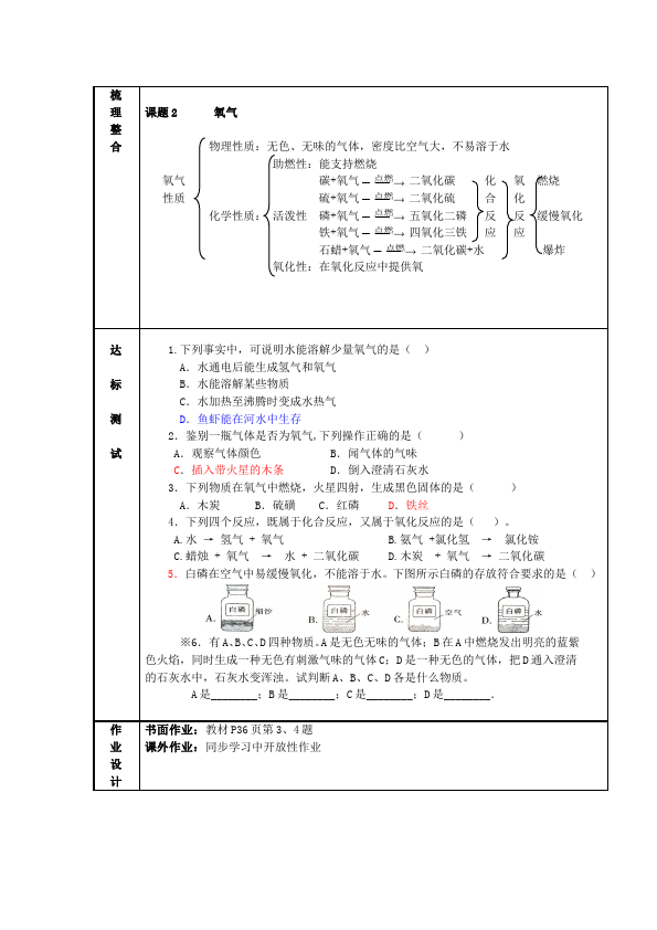 初三上册化学《第二单元:我们周围的空气》教学设计教案(化学）第5页