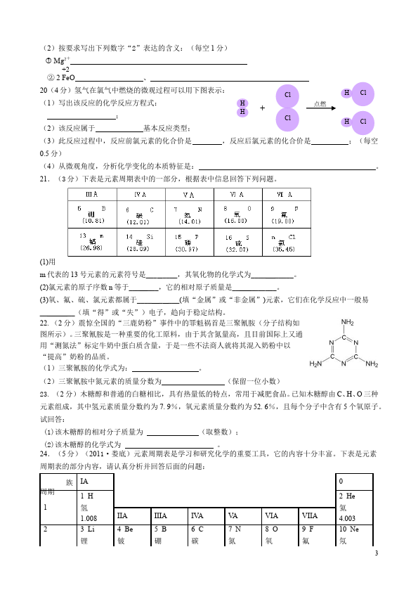 初三上册化学第三单元物质构成的奥秘单元检测考试试卷(化学)第3页
