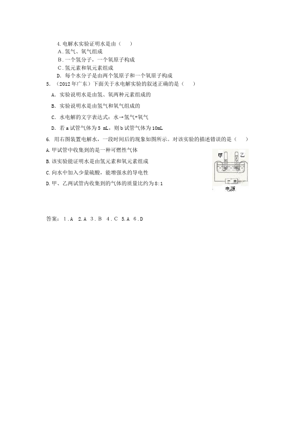 初三上册化学优质课《第四单元:自然界的水》教学设计教案(化学）第3页