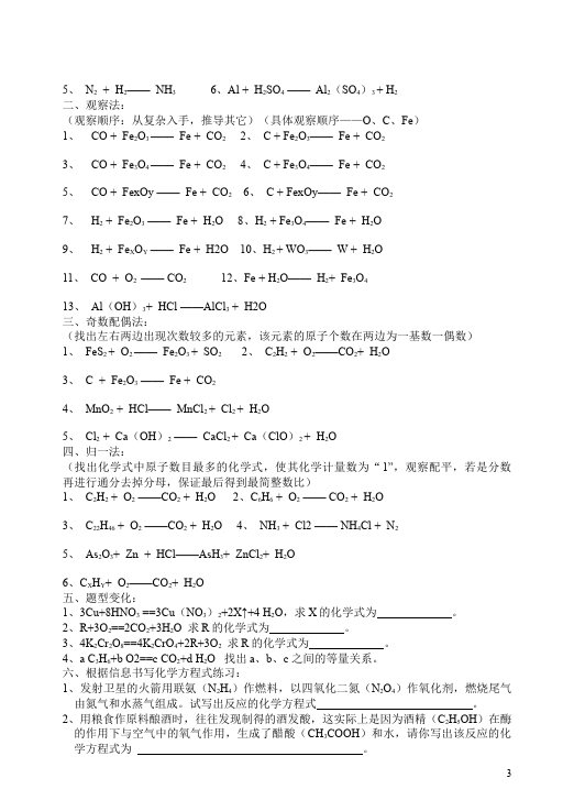 初三上册化学化学第五单元化学方程式课堂巩固练习试卷第3页