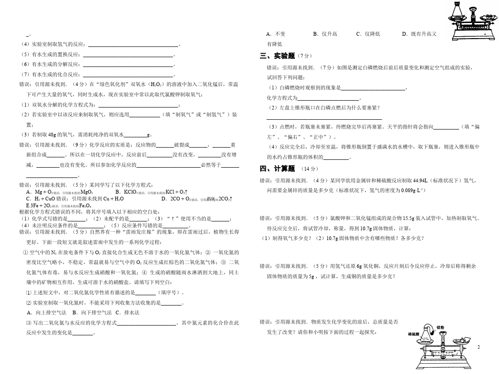 初三上册化学化学第五单元化学方程式练习试卷第2页