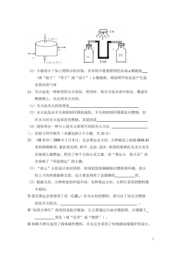 初三上册化学化学第七单元燃料及其利用单元测试试卷第5页