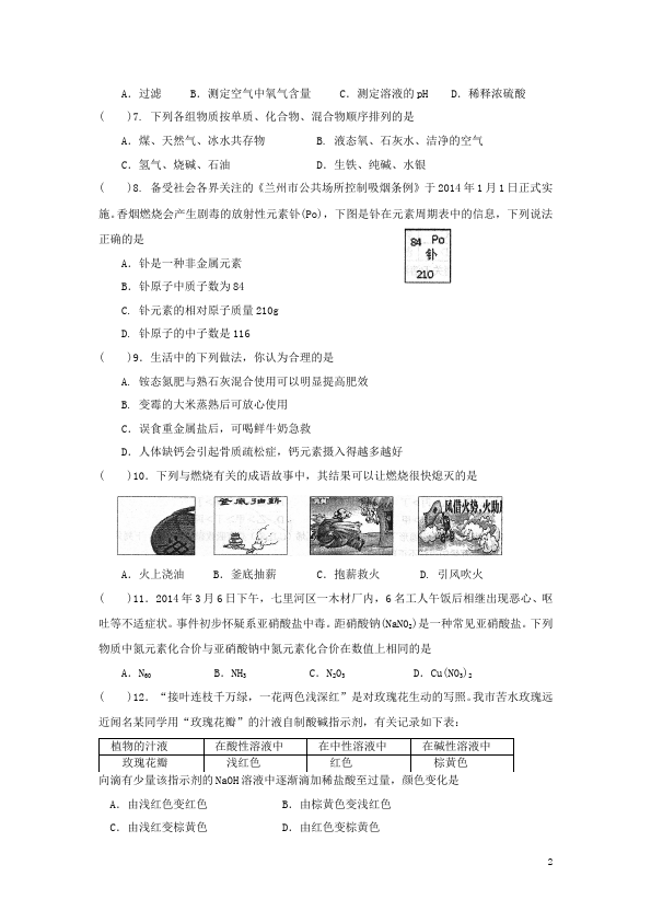 初三上册化学化学期中考试单元测试题第2页