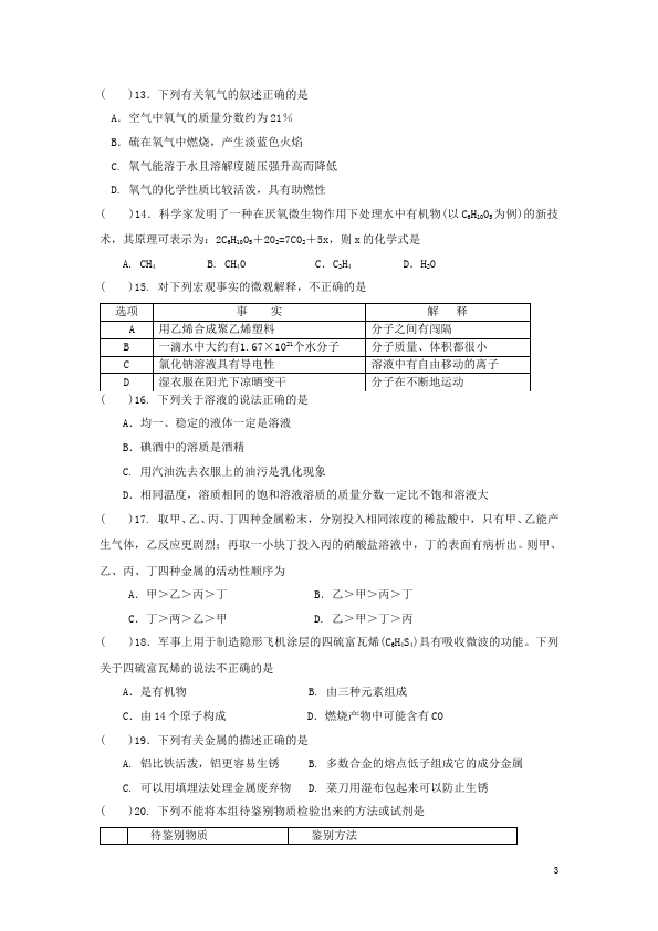 初三上册化学化学期中考试单元测试题第3页