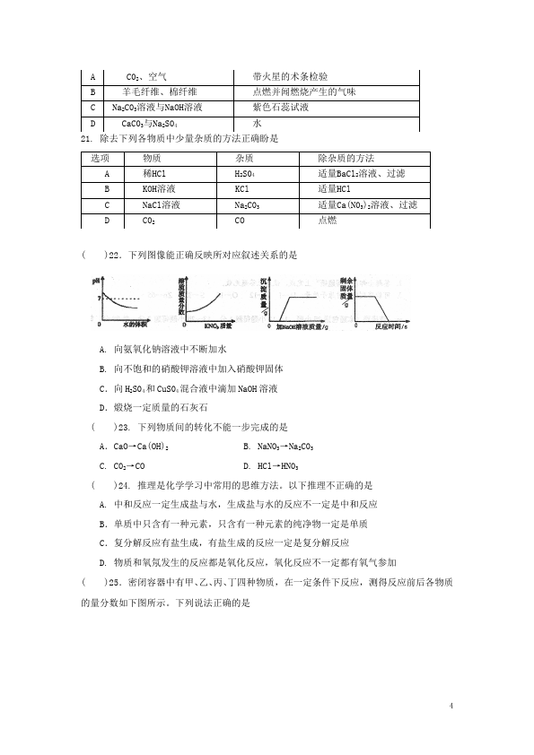 初三上册化学化学期中考试单元测试题第4页