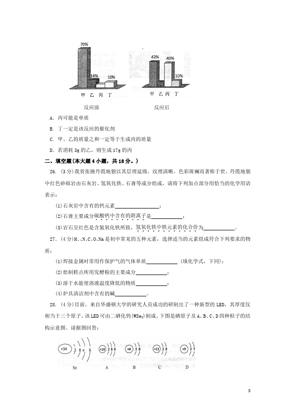 初三上册化学化学期中考试单元测试题第5页