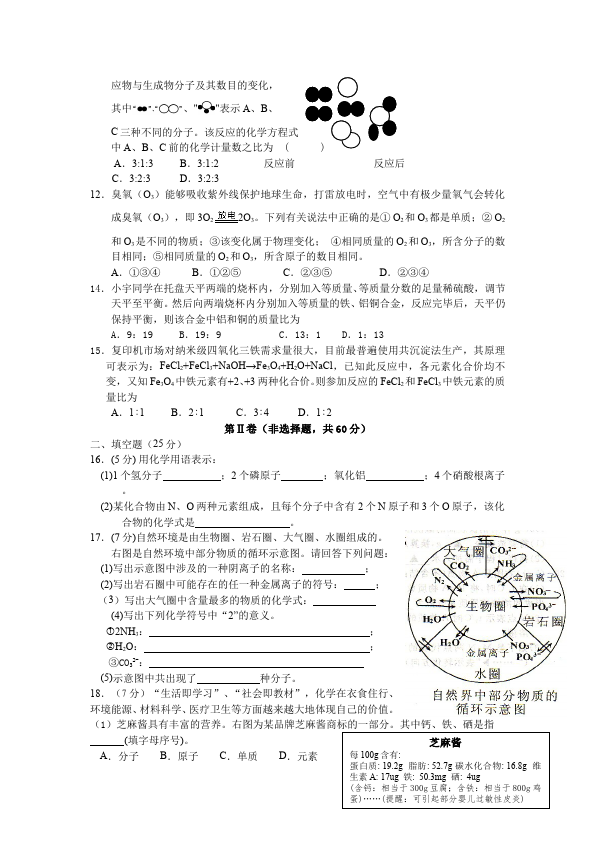 初三上册化学化学期末考试复习考试试卷第2页