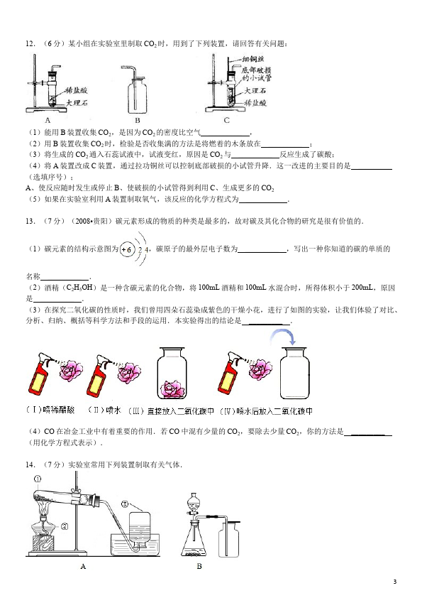 初三上册化学化学期末考试家庭作业练习题第3页