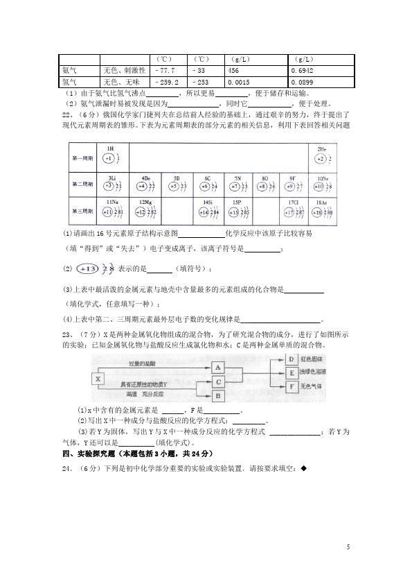 初三上册化学化学期末考试单元测试题第5页