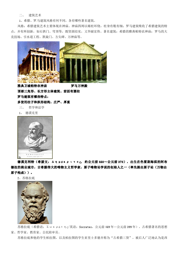 初三上册历史优质课《第6课:希腊罗马古典文化》教案教学设计第2页