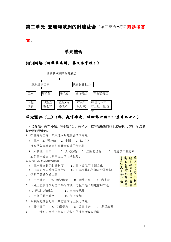 初三上册历史历史《亚洲和欧洲的封建社会》课堂巩固练习试卷第1页