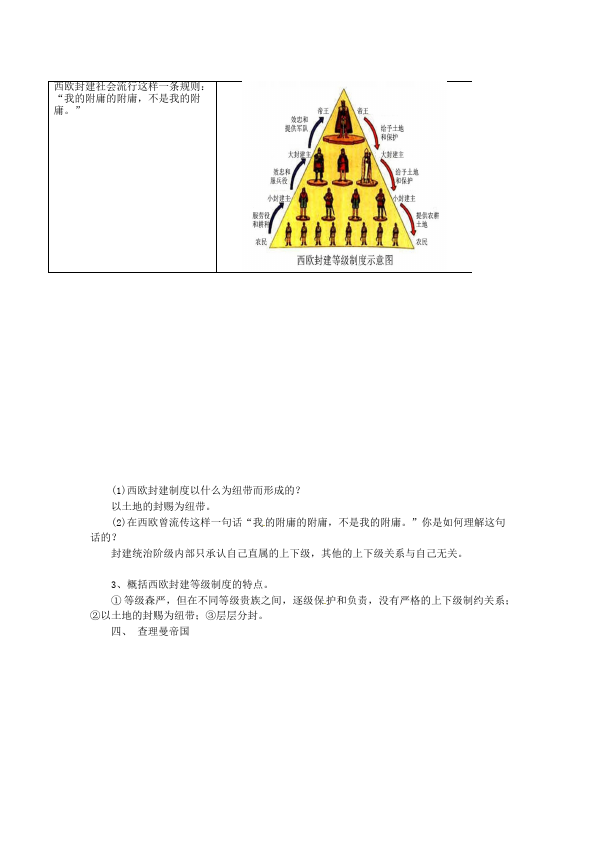 初三上册历史《第7课:基督教的兴起和法兰克王国》教案教学设计第3页