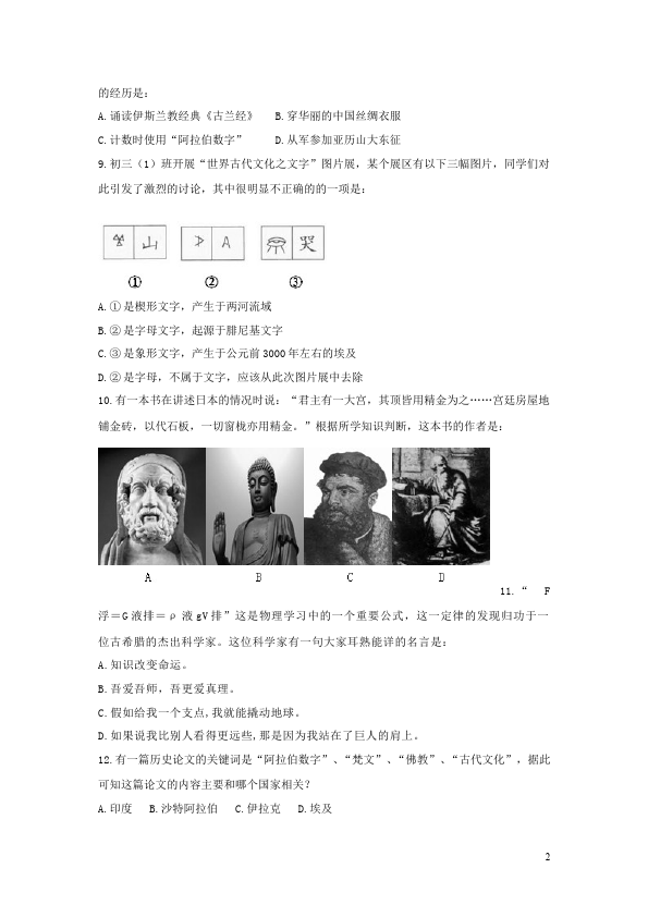 初三上册历史历史《第三单元:古代文明的传播与发展》单元检测试卷（）第2页