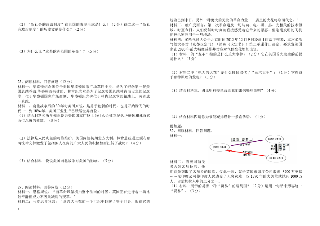 初三上册历史历史《期中考试附参考答案》复习考试试卷下载第3页