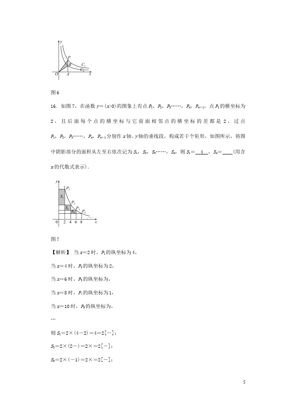 初三下册数学数学《反比例函数》练习试卷6第5页