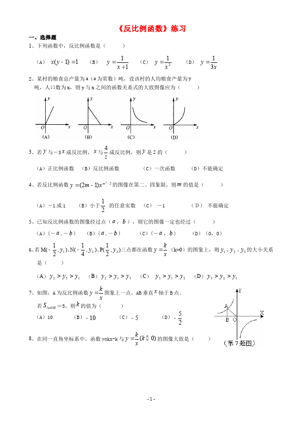 初三下册数学数学《反比例函数》练习试卷14第1页