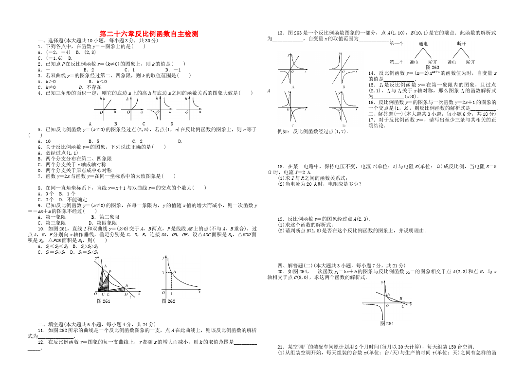 初三下册数学数学《反比例函数》练习试卷7第1页