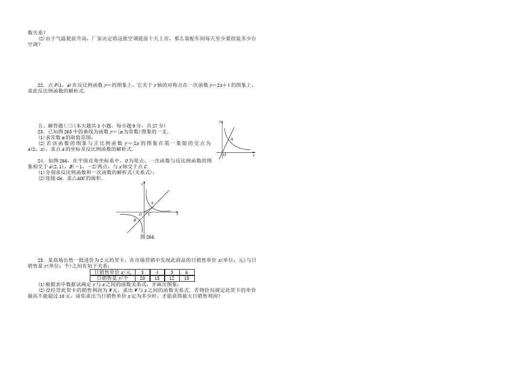 初三下册数学数学《反比例函数》练习试卷7第2页