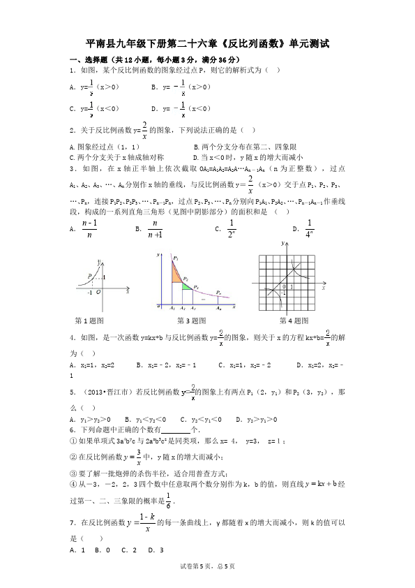 初三下册数学数学《反比例函数》练习试卷9第1页