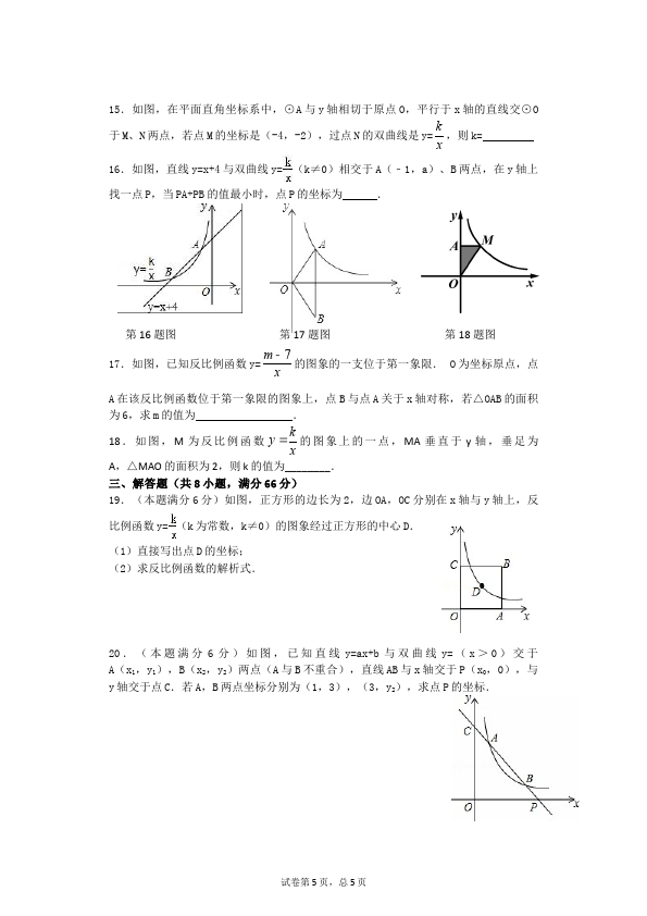 初三下册数学数学《反比例函数》练习试卷9第3页