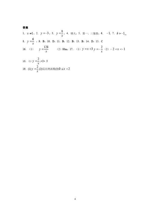初三下册数学数学《反比例函数》练习试卷12第4页