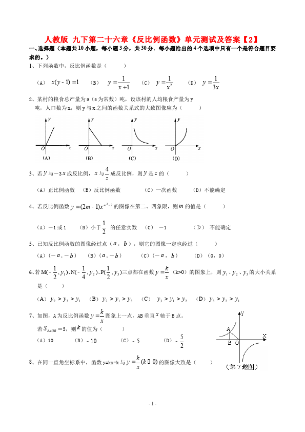初三下册数学数学《反比例函数》练习试卷16第1页