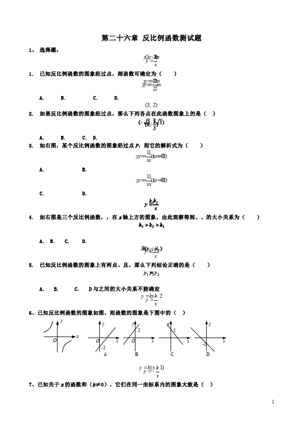 初三下册数学数学《反比例函数》练习试卷2第1页