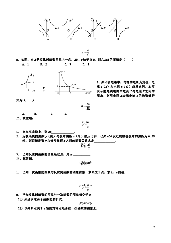 初三下册数学数学《反比例函数》练习试卷2第2页