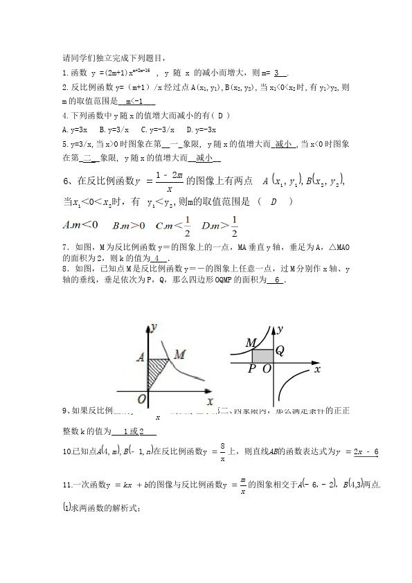初三下册数学数学《第二十六章:反比例》教案教学设计14第5页