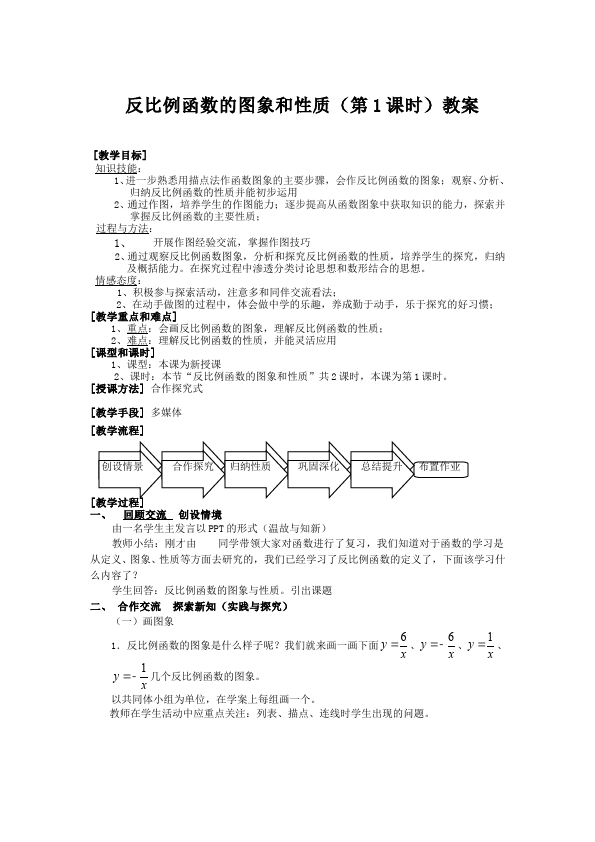 初三下册数学数学《第二十六章:反比例》教案教学设计13第1页