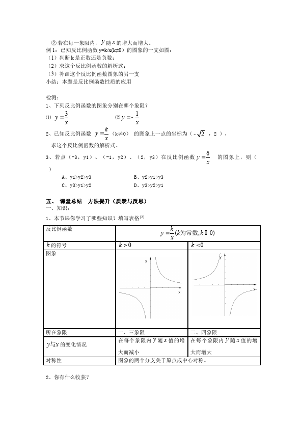 初三下册数学数学《第二十六章:反比例》教案教学设计13第4页