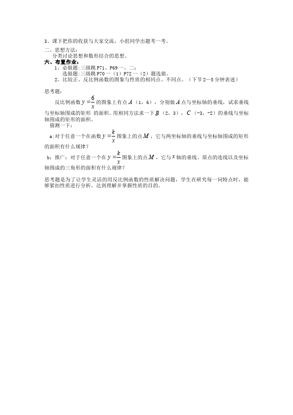 初三下册数学数学《第二十六章:反比例》教案教学设计13第5页