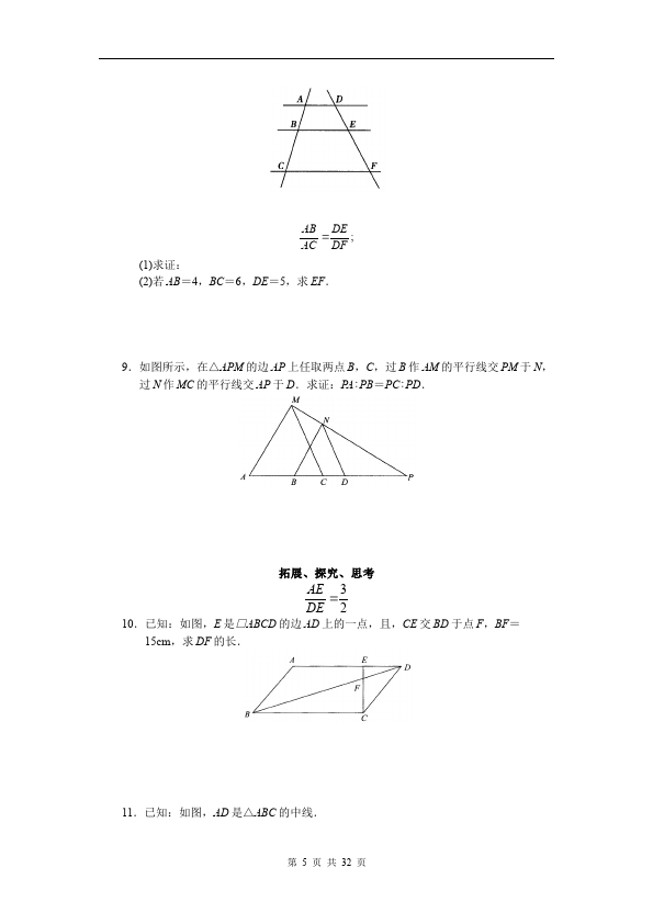 初三下册数学数学《第二十七章:相似》练习试卷12第5页