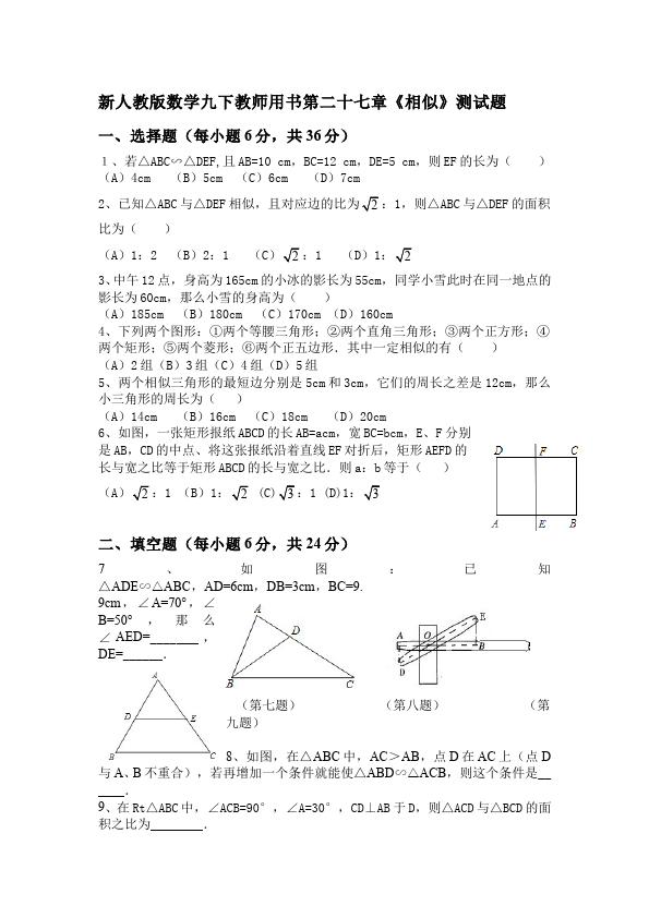 初三下册数学数学《第二十七章:相似》练习试卷19第1页