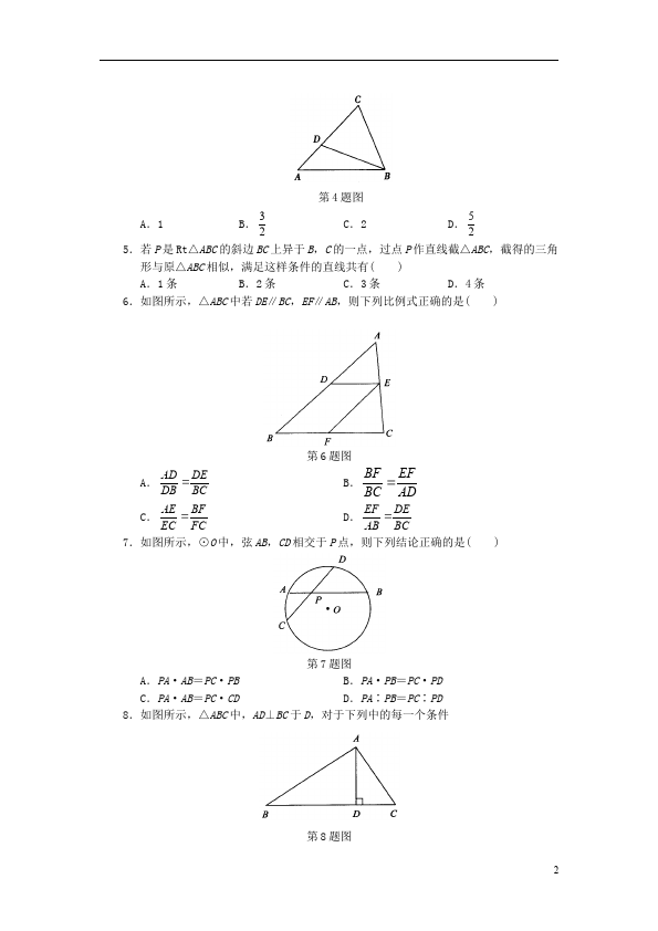 初三下册数学数学《第二十七章:相似》练习试卷6第2页