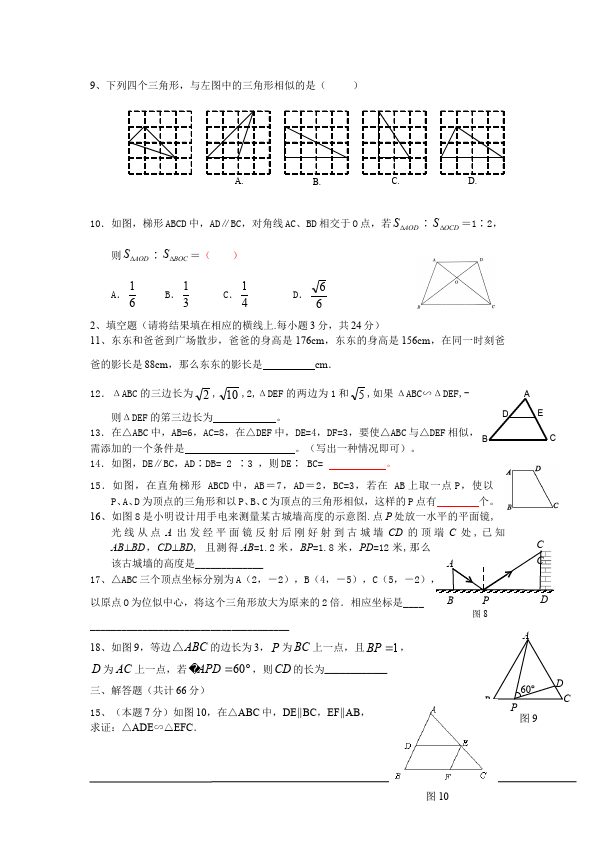 初三下册数学数学《第二十七章:相似》练习试卷15第2页