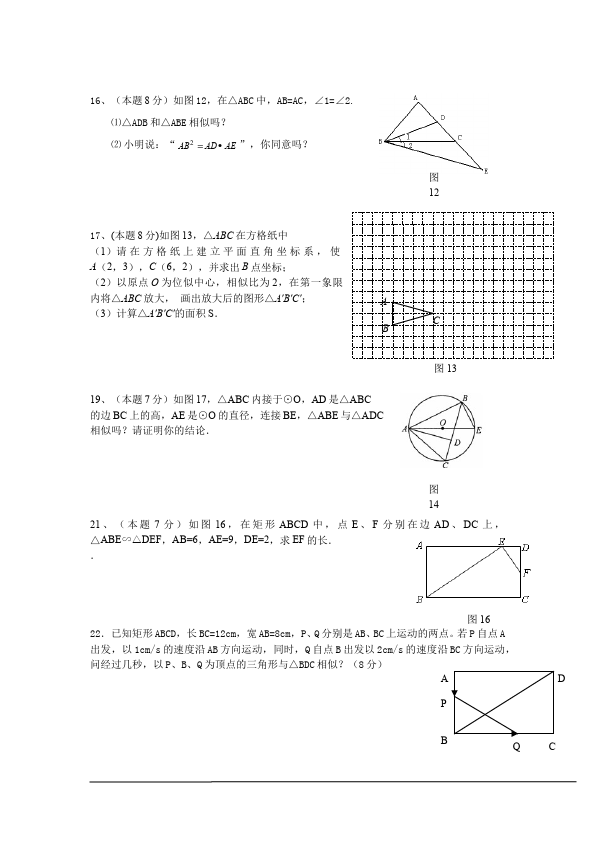初三下册数学数学《第二十七章:相似》练习试卷15第3页