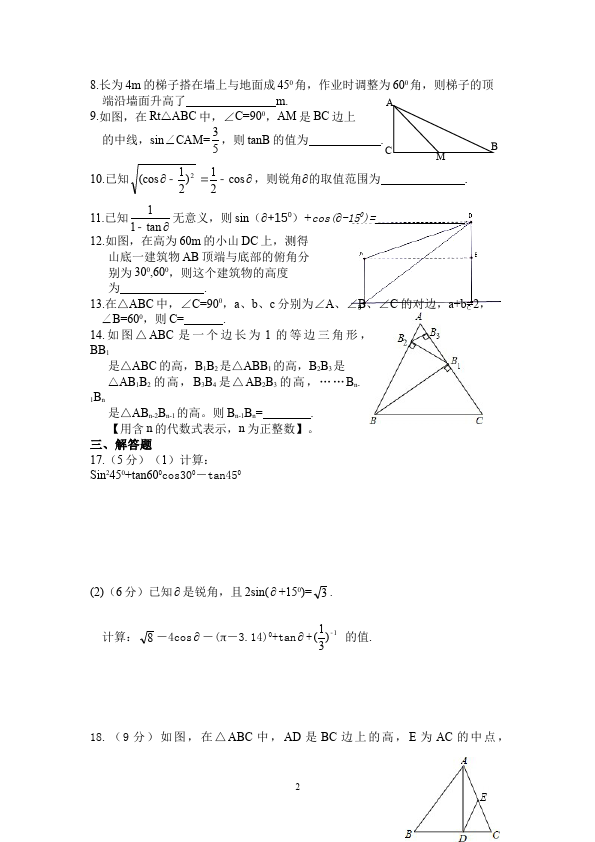 初三下册数学数学《第二十八章:锐角三角函数》练习试卷5第2页