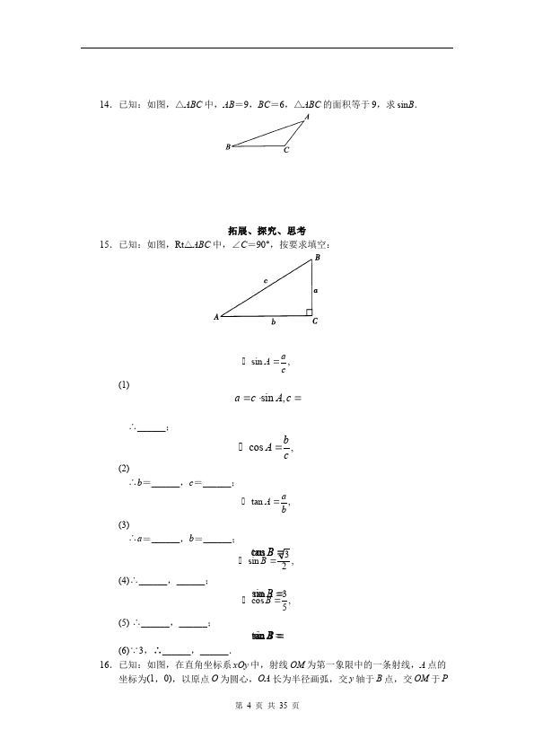 初三下册数学数学《第二十八章:锐角三角函数》练习试卷15第4页