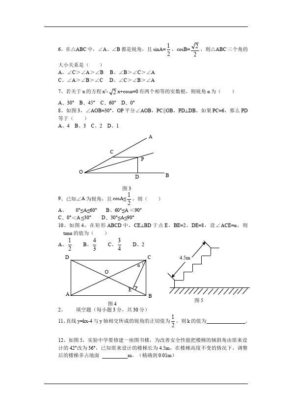 初三下册数学数学《第二十八章:锐角三角函数》练习试卷17第2页