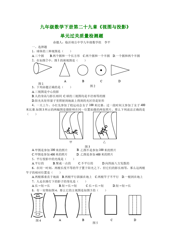 初三下册数学数学《第二十九章:投影与视图》练习试卷11第1页