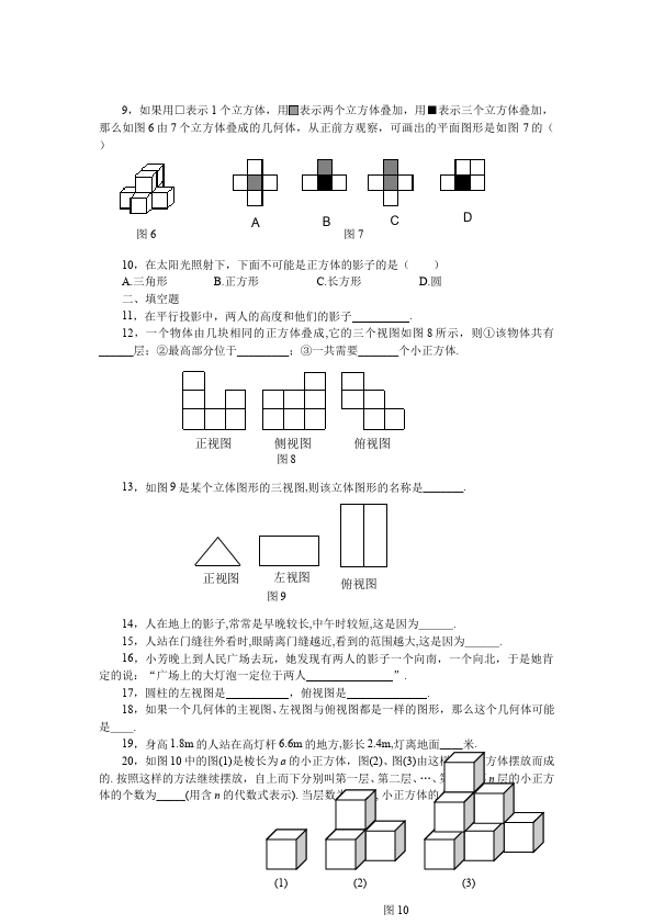 初三下册数学数学《第二十九章:投影与视图》练习试卷11第2页