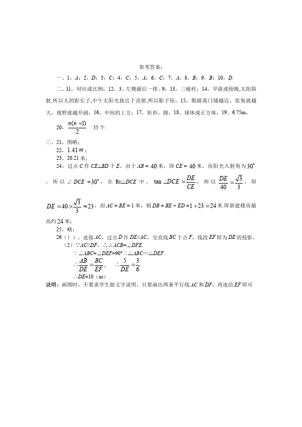 初三下册数学数学《第二十九章:投影与视图》练习试卷11第4页