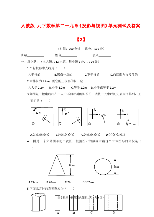 初三下册数学数学《第二十九章:投影与视图》练习试卷17第1页
