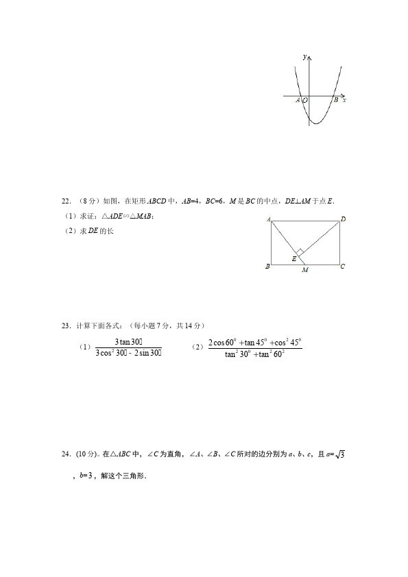 初三下册数学数学《期中考试》练习试卷1第4页