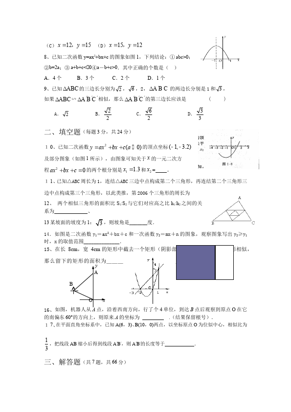 初三下册数学数学《期末考试》练习试卷8第2页