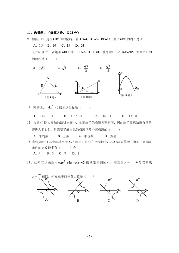 初三下册数学数学《期末考试》练习试卷4第2页
