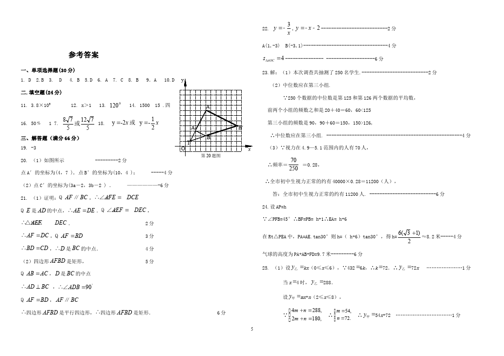 初三下册数学数学《期末考试》练习试卷5第5页
